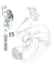 ホムンクルス　全巻(1-15巻セット・完結)山本英夫【1週間以内発送】
