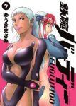 鉄腕バーディー EVOLUTION (9) ゆうきまさみ
