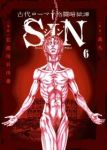 古代ローマ格闘暗獄譚 SIN　全巻(1-6巻セット・完結)義凡【1週間以内発送】