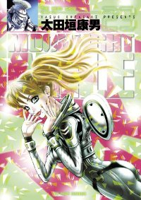 MOONLIGHT MILE【1-23巻セット】 太田垣康男