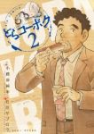 どらコーボク【全2巻完結セット】 石川サブロウ