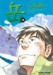 岳　全巻(1-18巻セット・完結)石塚真一【1週間以内発送】