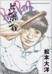 ピンポン【全5巻完結セット】 松本大洋