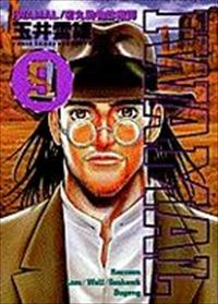 Iwamal　全巻(1-9巻セット・完結)玉井雪雄【1週間以内発送】