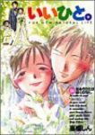 いいひと。　全巻(1-26巻セット・完結)高橋しん【1週間以内発送】