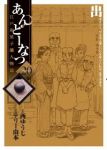 あんどーなつ-江戸和菓子職人物語-　全巻(1-20巻セット・完結)テリー山本【1週間以内発送】