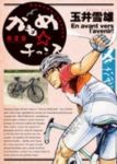 かもめチャンス【全20巻完結セット】 玉井雪雄