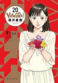 YAWARA![完全版]　全巻(1-20巻セット・完結)浦沢直樹【1週間以内発送】