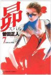 昴 (7) 曽田正人