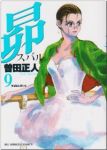昴 (9) 曽田正人