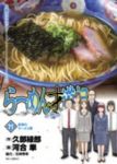 らーめん才遊記　全巻(1-11巻セット・完結)河合単【1週間以内発送】