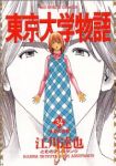 東京大学物語　全巻(1-34巻セット・完結)江川達也【1週間以内発送】
