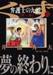 弁護士のくず 第二審【全11巻完結セット】 井浦秀夫