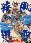 疾風迅雷【全5巻完結セット】 もりやまつる