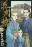 兵馬の旗【全10巻完結セット】 かわぐちかいじ