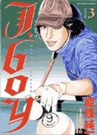 J・BOY second season【全3巻完結セット】 能條純一