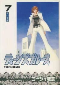 ティーンズブルース　全巻(1-7巻セット・完結)コ-ジィ城倉【1週間以内発送】