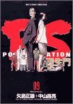 PS-羅生門-【全9巻完結セット】 中山昌亮