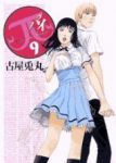 πパイ　全巻(1-9巻セット・完結)古屋兎丸【1週間以内発送】