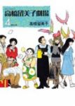 高橋留美子劇場　全巻(1-4巻セット・完結)高橋留美子【1週間以内発送】