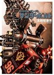 機動戦士ガンダム サンダーボルト (8) 太田垣康男