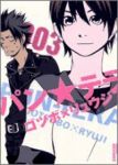 パン★テラ【全3巻完結セット】 ゴツボ×リュウジ