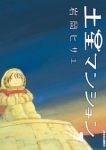 土星マンション　全巻(1-7巻セット・完結)岩岡ヒサエ【1週間以内発送】