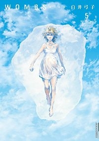 WOMBS　全巻(1-5巻セット・完結)白井弓子【1週間以内発送】
