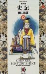 史記　全巻(1-15巻セット・完結)横山光輝【1週間以内発送】