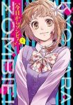 今日からゾンビ!【全2巻完結セット】 荒木宰