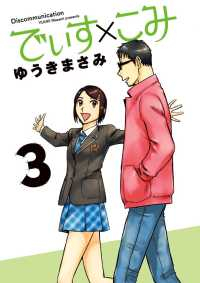 でぃす×こみ【全3巻完結セット】 ゆうきまさみ