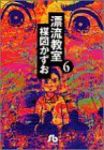 漂流教室 【全6巻セット・完結】/楳図かずお