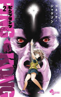 PINGKONG コミック 全2巻セット [コミック] コミック・ジャクソン [コミック] コミック・ジャクソン