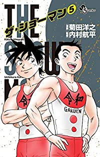 THE SHOWMAN【全5巻完結セット】 菊田洋之