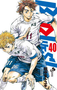 BE BLUES!ー青になれー (40) 田中モトユキ