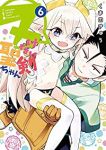 ヌけない聖剣ちゃん(1-6巻セット・以下続巻)くまのきゅう【1週間以内発送】
