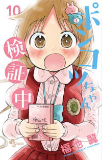ポンコツちゃん検証中　全巻(1-10巻セット・完結)福地翼【1週間以内発送】