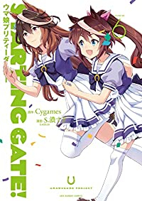 STARTING GATE!　全巻(1-6巻セット・完結)S.濃すぎ【1週間以内発送】