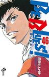 BE BLUES!ー青になれー (46) 田中モトユキ