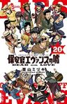 保安官エヴァンスの嘘【全20巻完結セット】 栗山ミヅキ