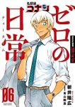 【予約商品】名探偵コナン ゼロの日常(全6巻セット)