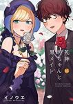 【予約商品】死神坊ちゃんと黒メイド(全16巻セット)