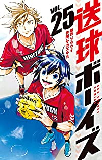 送球ボーイズ　全巻(1-25巻セット・完結)フウワイ【1週間以内発送】