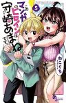 このマンガのヒロインは守崎あまねです。　全巻(1-5巻セット・完結)ねこぐち【1週間以内発送】