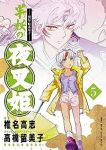 【予約商品】〜異伝・絵本草子〜 半妖の夜叉姫(1-5巻セット)