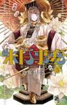朱月事変【全5巻完結セット】 壱原ちぐさ
