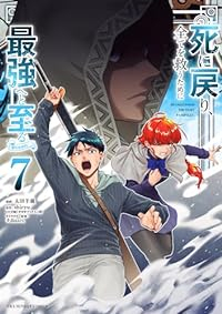 死に戻り、全てを救うために最強へと至る@comic【1-7巻セット】 太田羊羹