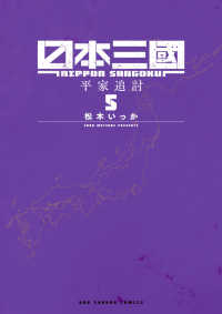 日本三國【1-5巻セット】 松木いっか