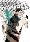 少年院ウシジマくん(1-4巻セット・以下続巻)真鍋昌平【1週間以内発送】
