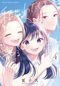 私がわたしを売る理由【1-4巻セット】 夏子久